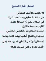 رواية بين الألم والوعي