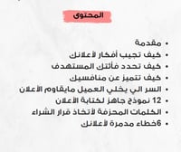 دليلك لإنشاء إعلان خاطف ومؤثر