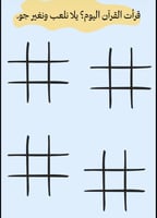 دفتر رمضاني للأطفال- رقمي