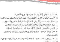 أساسيات التجارة الالكترونية