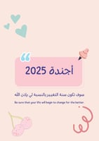 أجندة تقويم ميلادي 2025