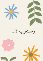 لعبة البدايات والنهايات