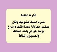 لعبة أسئلة عائلية