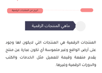 حقق أرباح شهرية من المنتجات الرقمية