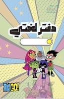 مجموعة مدرسية تصميم أبطال التايتنز