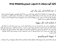 ماهو الدروب شيبنج