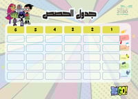 مجموعة مدرسية تصميم أبطال التايتنز