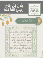 100 موقف مؤثر من حياة الصحابة