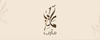 مآرب