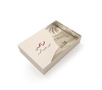 معمول ريمه بالحليب المحموس