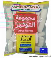 مسحب الدجاج التوفير امريكانا 1.50ك