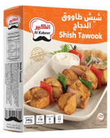 شيش طاووق الدجاج الكبير 240 جرام