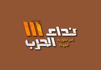 نداء الحرب - 500 Tags (دولي)