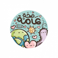 ستيكر صحة عامة