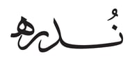 نُدره