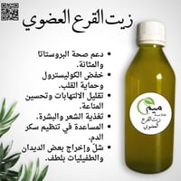 زيت القرع العضوي معصور محلي غير مستورد 125 مل