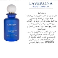 عطر لافيرن بلو توباكو مل LAVERONA BLUE TOBACCO
