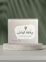 إلهامات في القيادة