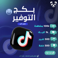 بكج التوفير