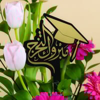 مزيج التخرج