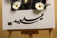 جمال العيد الهادئ 2