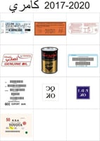 بكج استكرات كامري 2017 - 2020