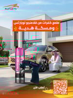 فلامنجو ملمع كفرات من نوبارتس 500 ملم لمعة الوكالة...