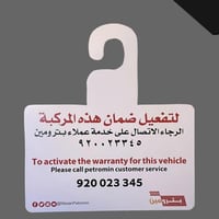 تعليقة الوكالة - نيسان بترومين