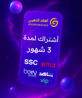 أشتراك العقد الذهبي (3 شهور)