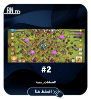 حساب كلاش اوف كلانس