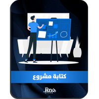 انشاء مشروع