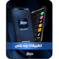 تطبيقات رنه بلس