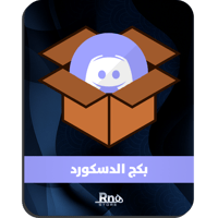 بكج الدسكورد