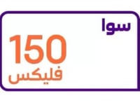 باقة سوا فليكس 150