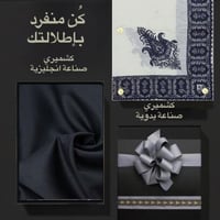 شال وقماش صوف كشميري