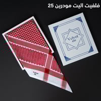 شماغ فيلفيت اليت مودرن 25