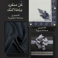 شال وقماش صوف كشميري