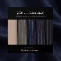 قماش بلاتينيوم مقلم