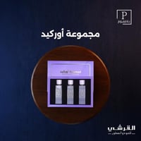 القرشي - مجموعة اوركيد