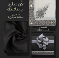 شال وقماش صوف كشميري