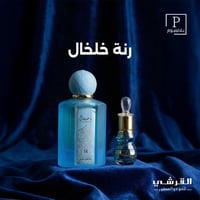 عطر القرشي نسائي - رنة خلخال
