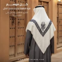 ثلاث شالات بسعر واحد