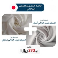 باقة السميراميس الياباني