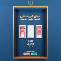 بكج جيفنشي- كلاسيك وكاجول وابيض