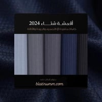 قماش شتوي مقلم s52