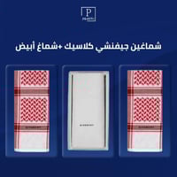 شماغين جيفنشي كلاسيك +شماغ جيفنشي