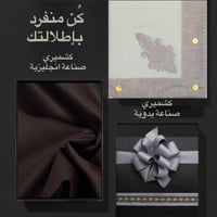 شال وقماش صوف كشميري