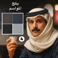 باقة المواسم