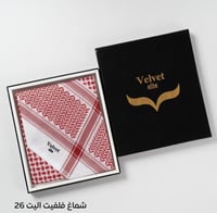 شماغ فلفيت اليت كلاسيك 26