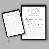 مفكرة إحسان الرمضانية - لون الطبيعة